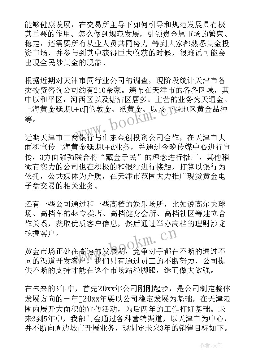 金融信息录入工作计划 金融信息化工作计划(大全5篇)