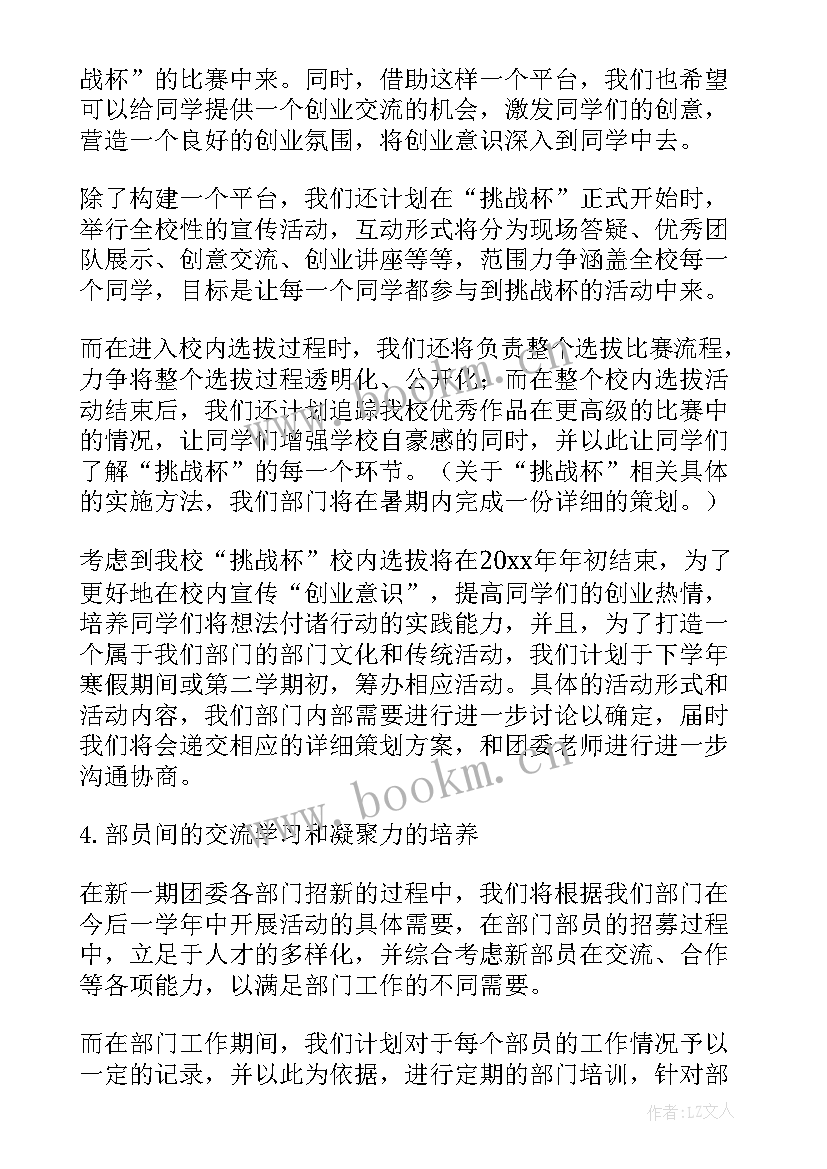 最新团委组织建设工作总结 团委工作计划(大全6篇)