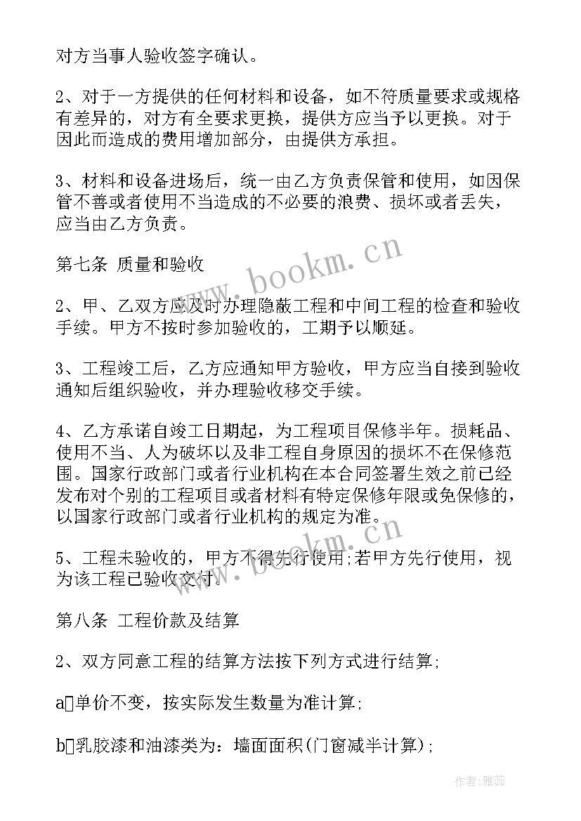 装修质量保证合同(汇总5篇)