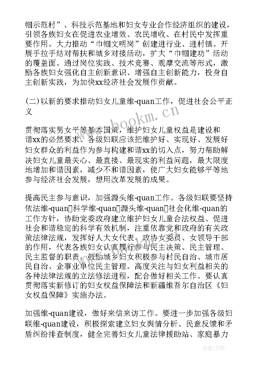 最新妇联计划生育工作计划 乡镇妇联工作计划(大全5篇)