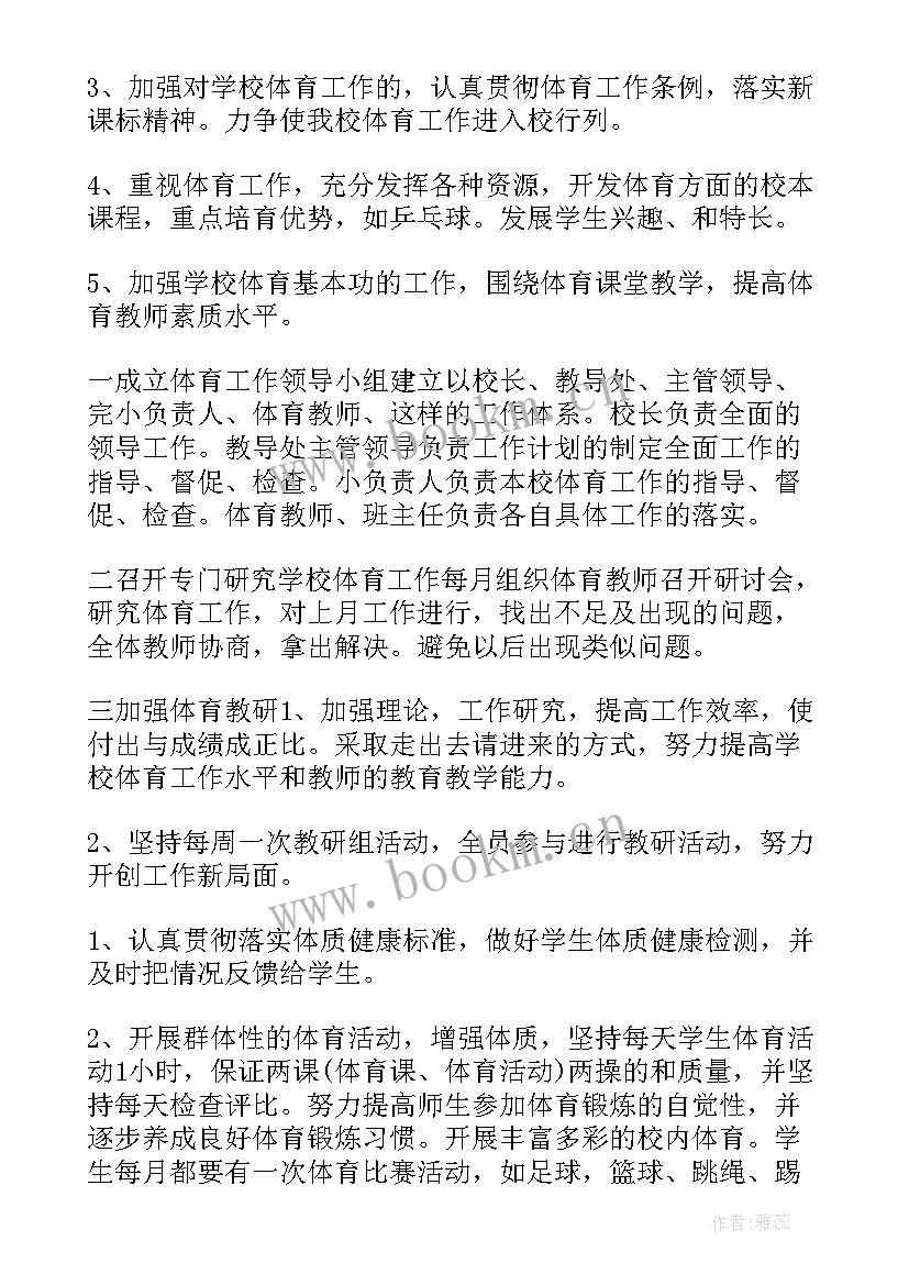 最新县教体局体育工作计划方案(优秀5篇)