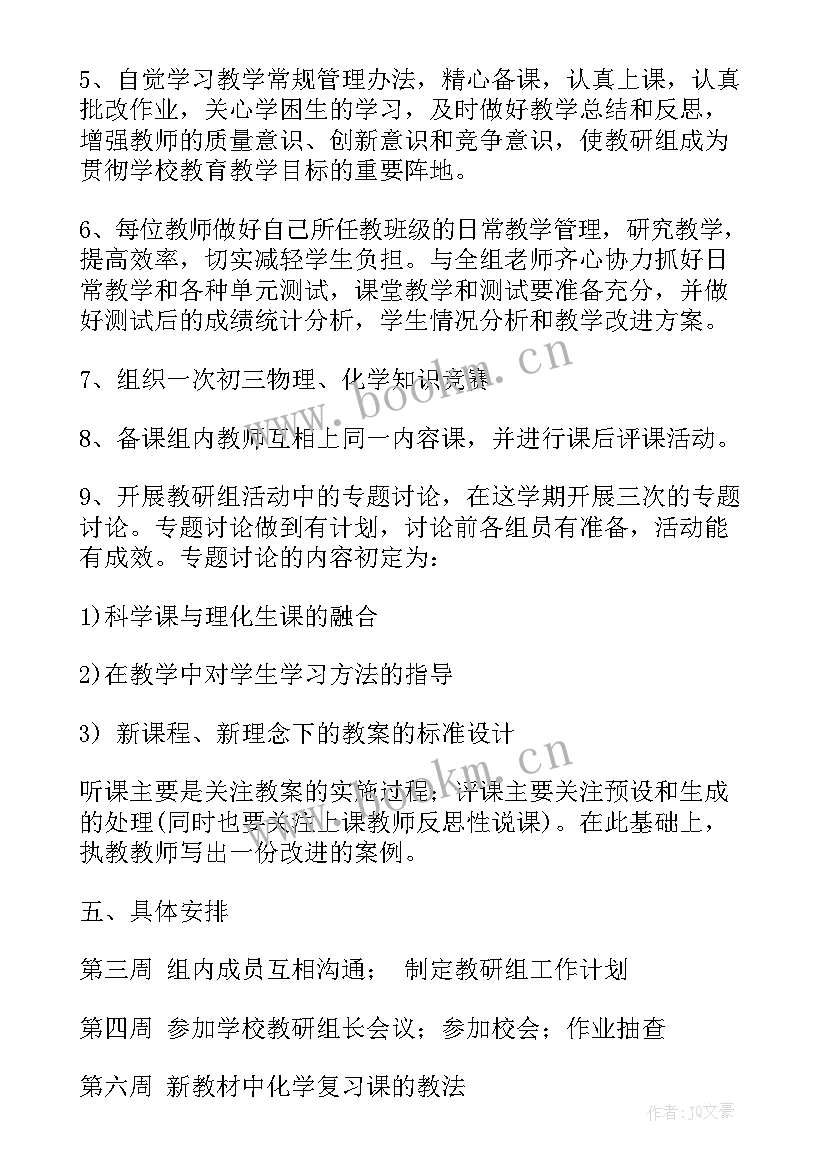 最新理科教研组工作计划 理科教研工作计划(实用9篇)