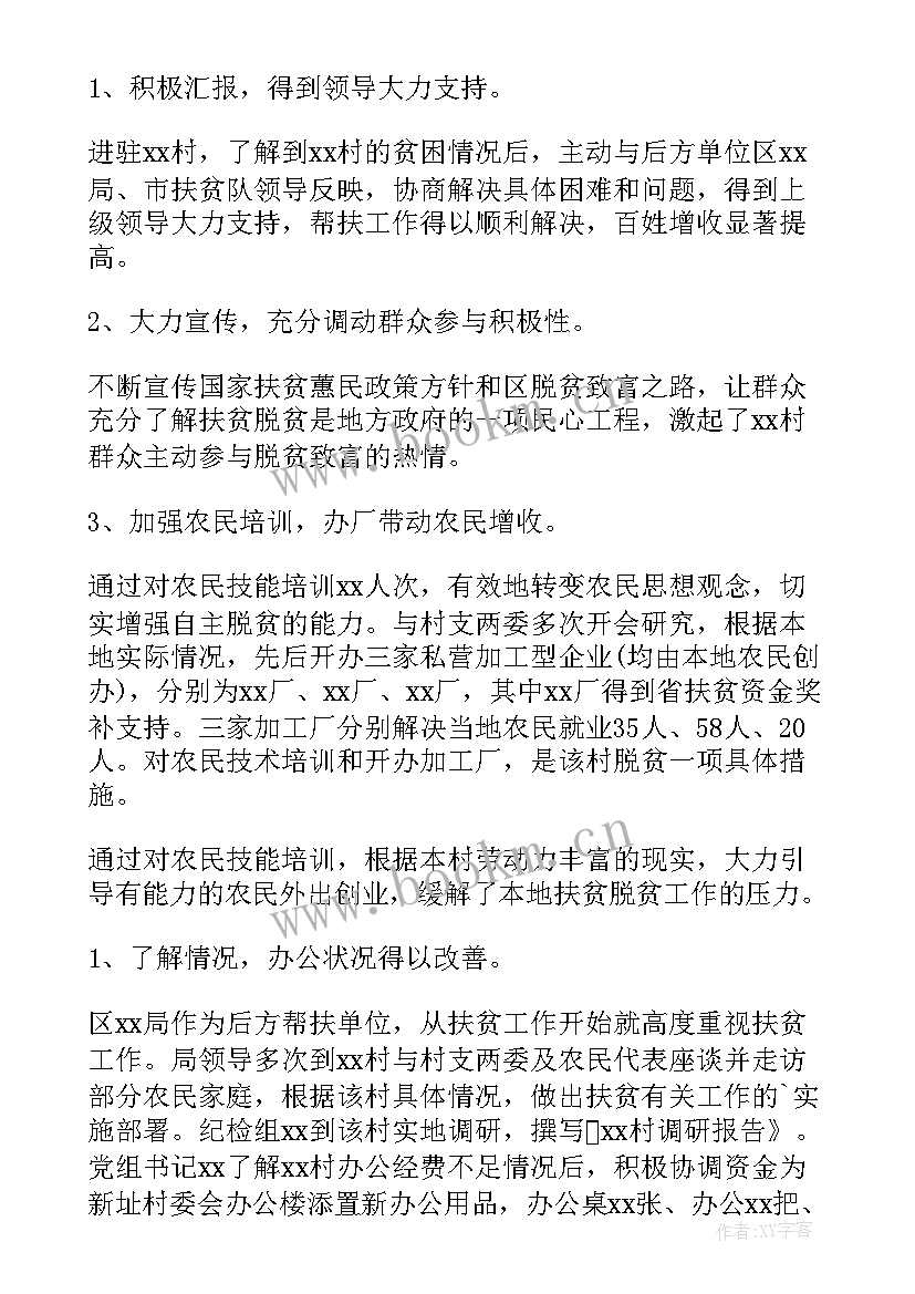 2023年工作联系函内容 联系点进驻工作计划合集(大全7篇)