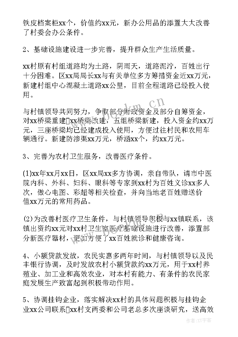 2023年工作联系函内容 联系点进驻工作计划合集(大全7篇)