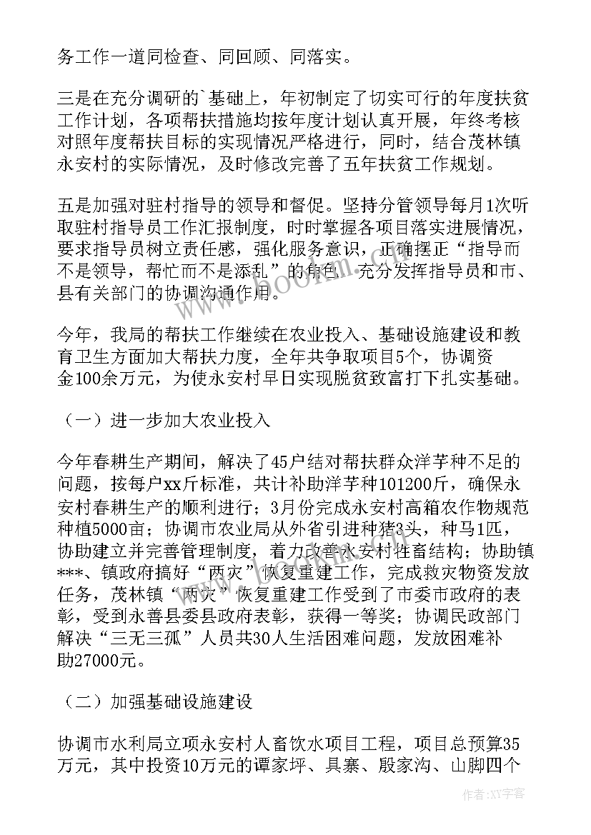 2023年工作联系函内容 联系点进驻工作计划合集(大全7篇)