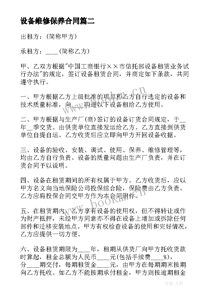 最新设备维修保养合同(实用9篇)