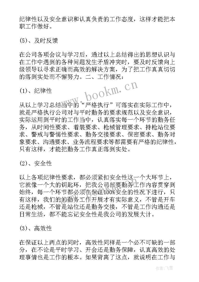 2023年爆炸品押运员岗位职责 押运员工作总结(模板9篇)