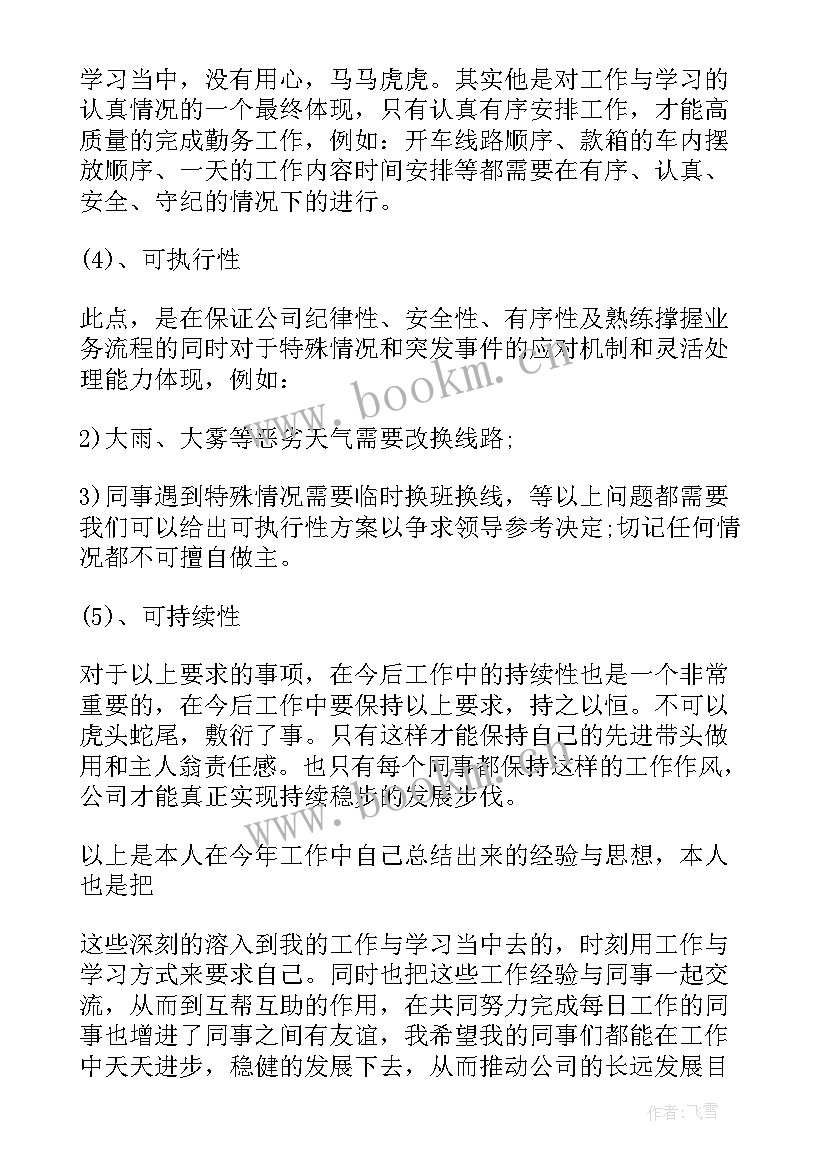 2023年爆炸品押运员岗位职责 押运员工作总结(模板9篇)