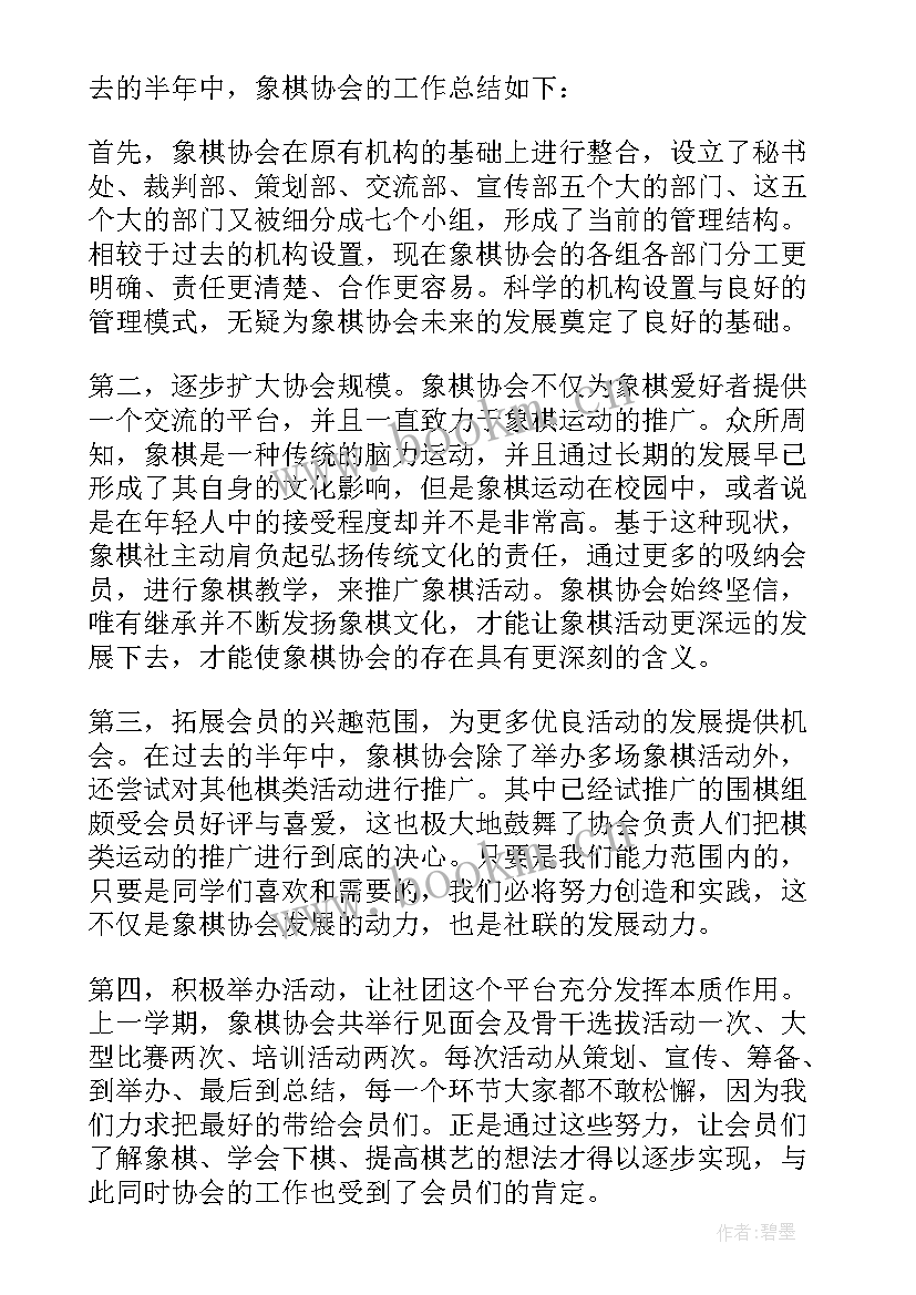 2023年象棋小组活动记录 象棋兴趣小组活动计划(实用6篇)