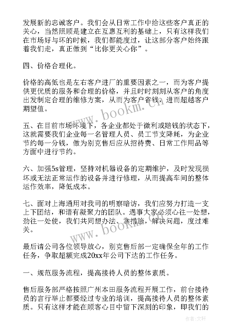 2023年前台工作目标和计划 前台工作计划(大全8篇)