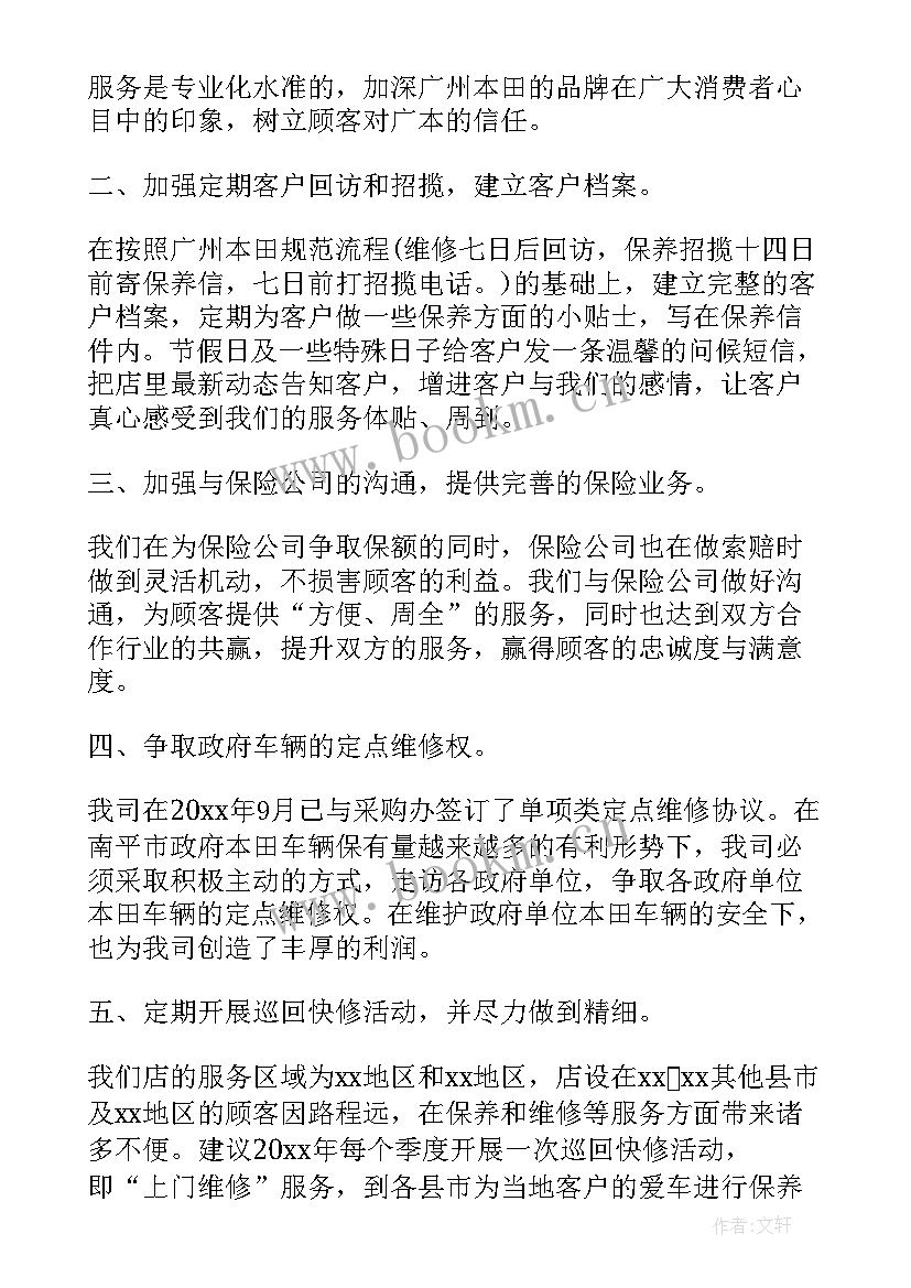 2023年前台工作目标和计划 前台工作计划(大全8篇)