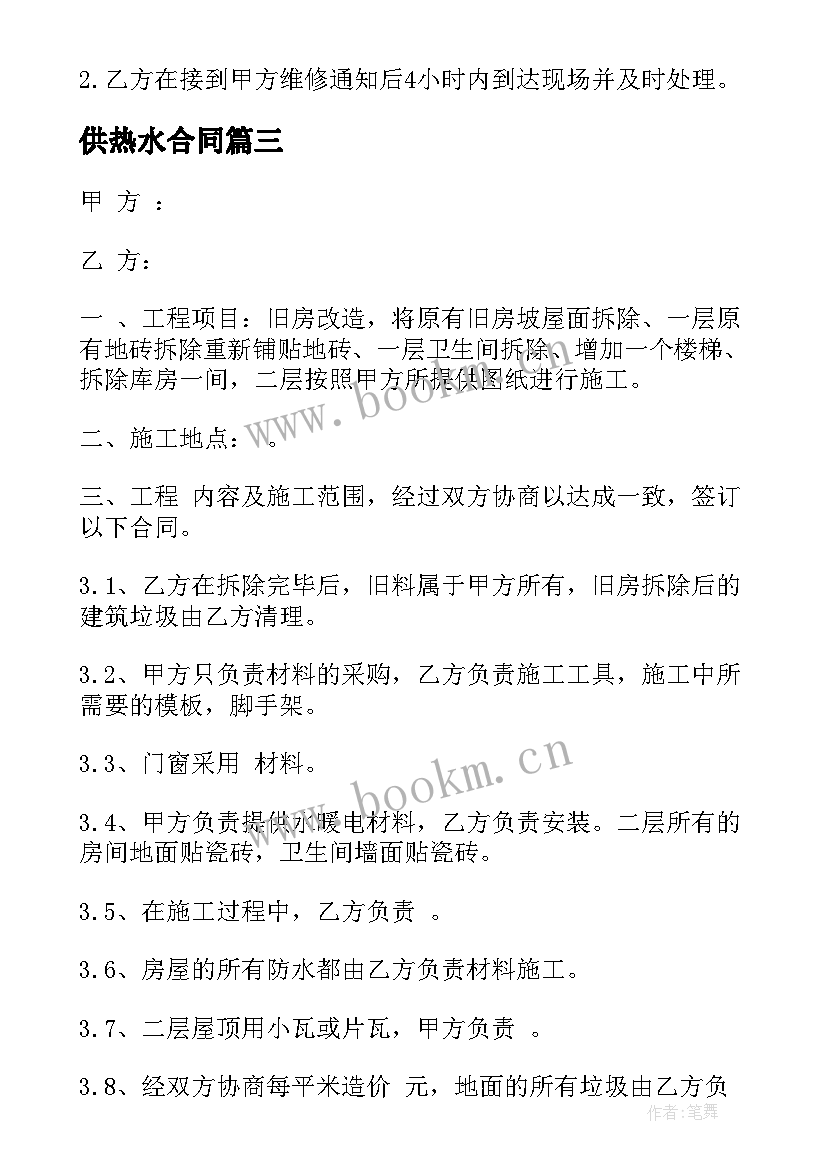 最新供热水合同(模板7篇)