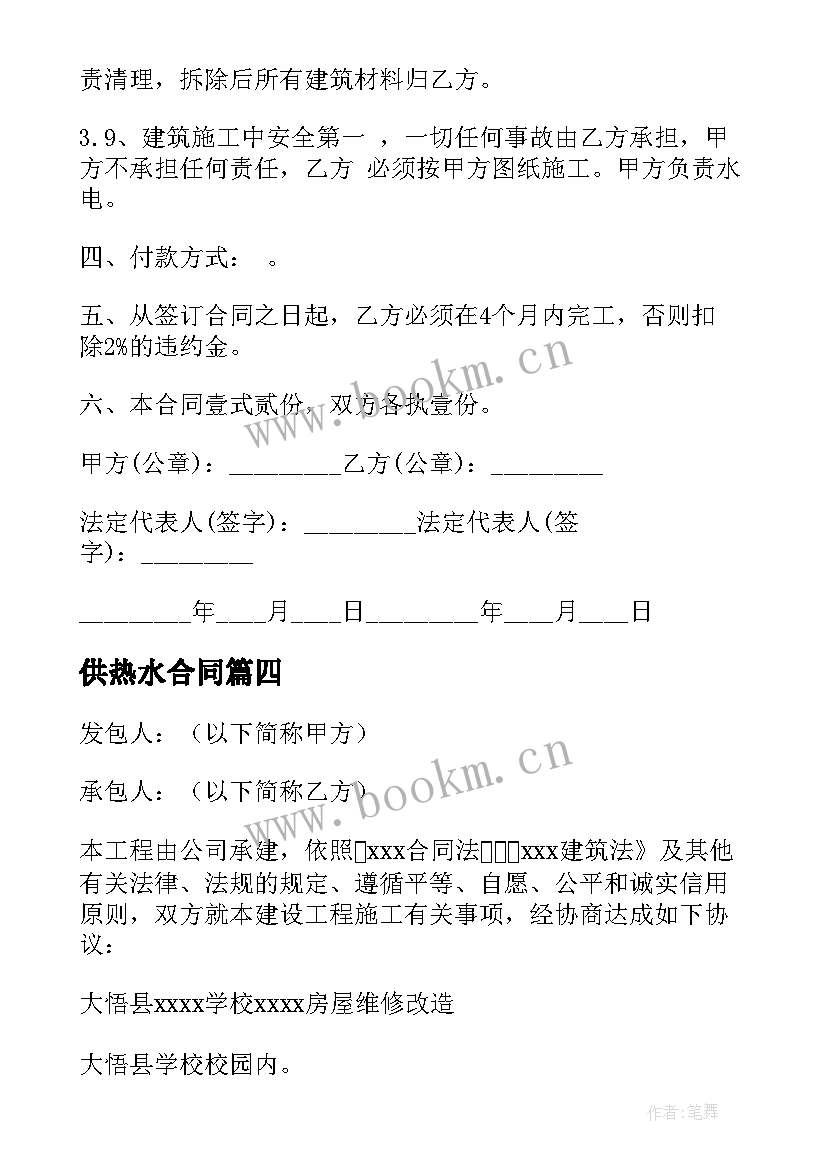 最新供热水合同(模板7篇)