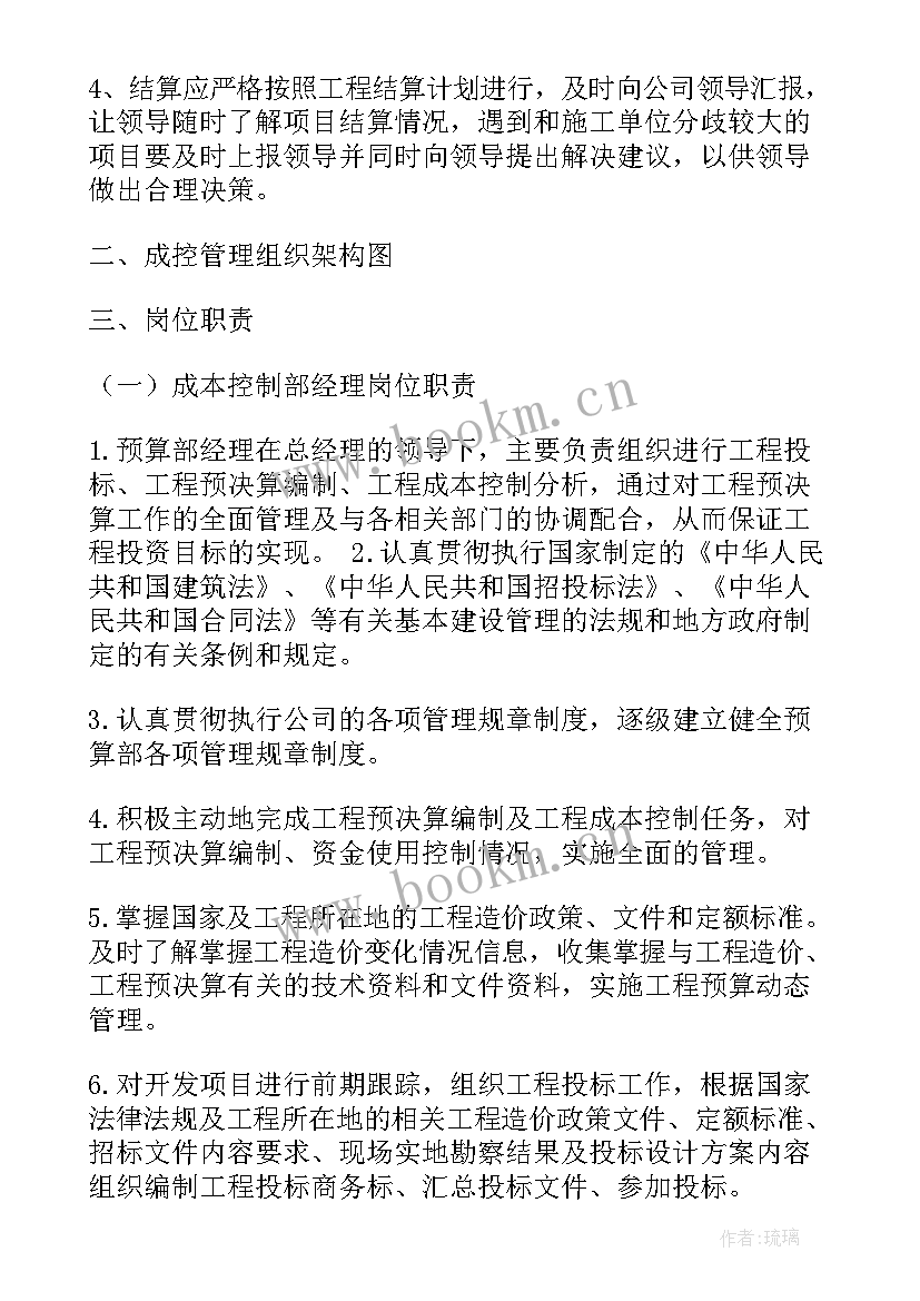 2023年成本管理工作计划及目标 建设单位成本管理部岗位职责(通用5篇)