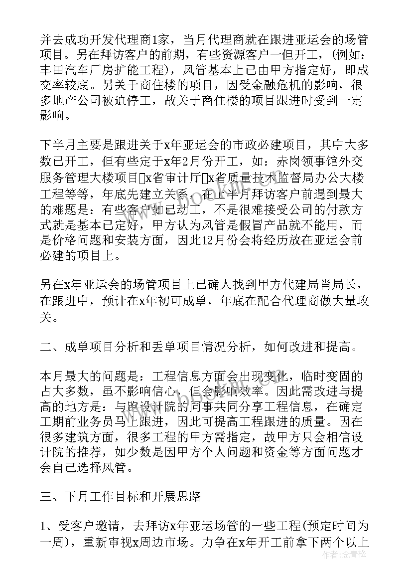 最新月度工作总结报告表格(模板7篇)