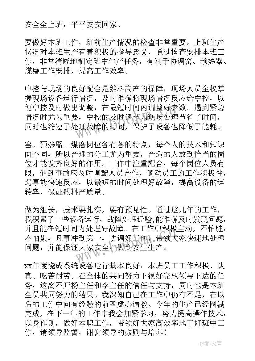 生产班组长工作总结报告 生产班组长工作总结(大全7篇)