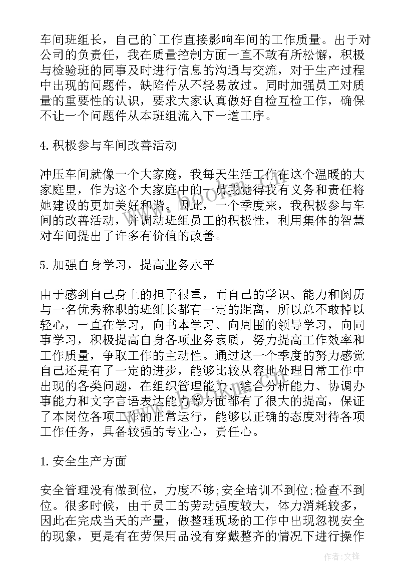 生产班组长工作总结报告 生产班组长工作总结(大全7篇)