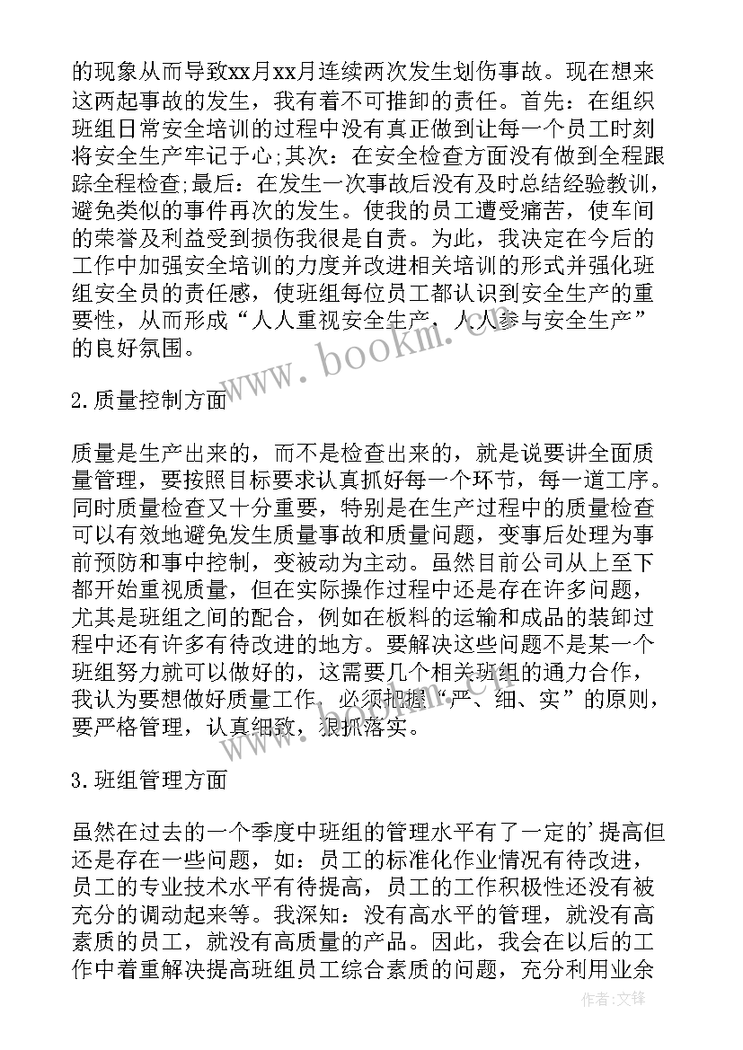 生产班组长工作总结报告 生产班组长工作总结(大全7篇)