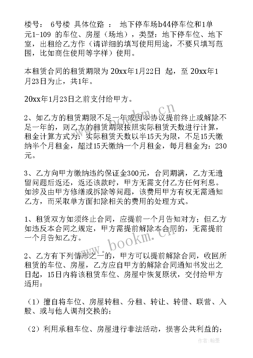 商品房改造拆除合同(通用5篇)