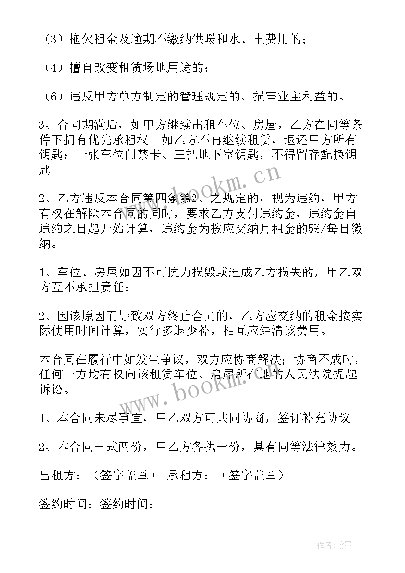 商品房改造拆除合同(通用5篇)