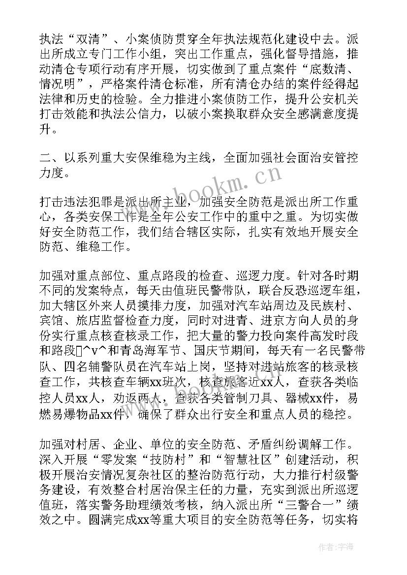 干警教育整顿述学 警务站教育整顿工作计划(汇总5篇)