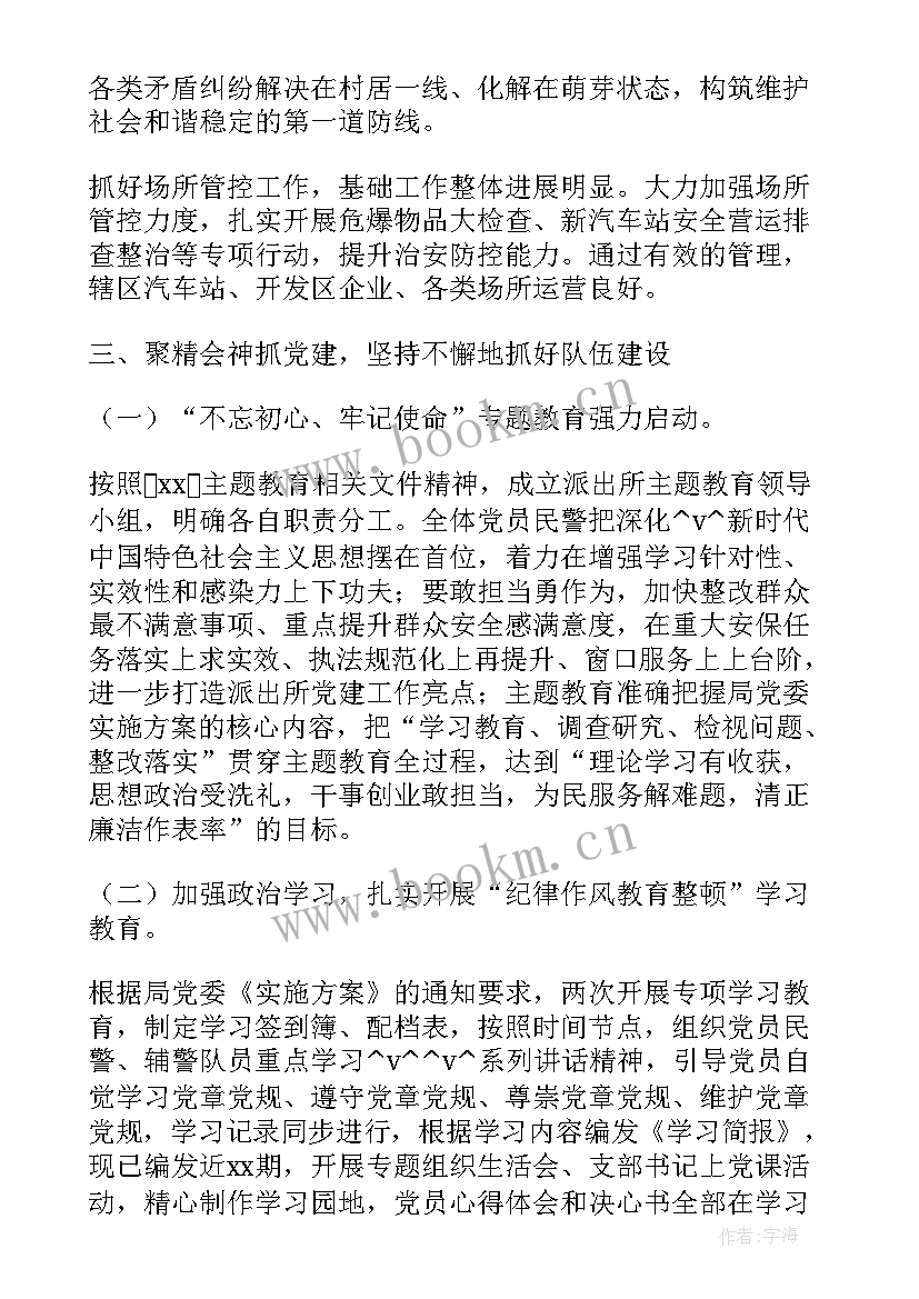 干警教育整顿述学 警务站教育整顿工作计划(汇总5篇)