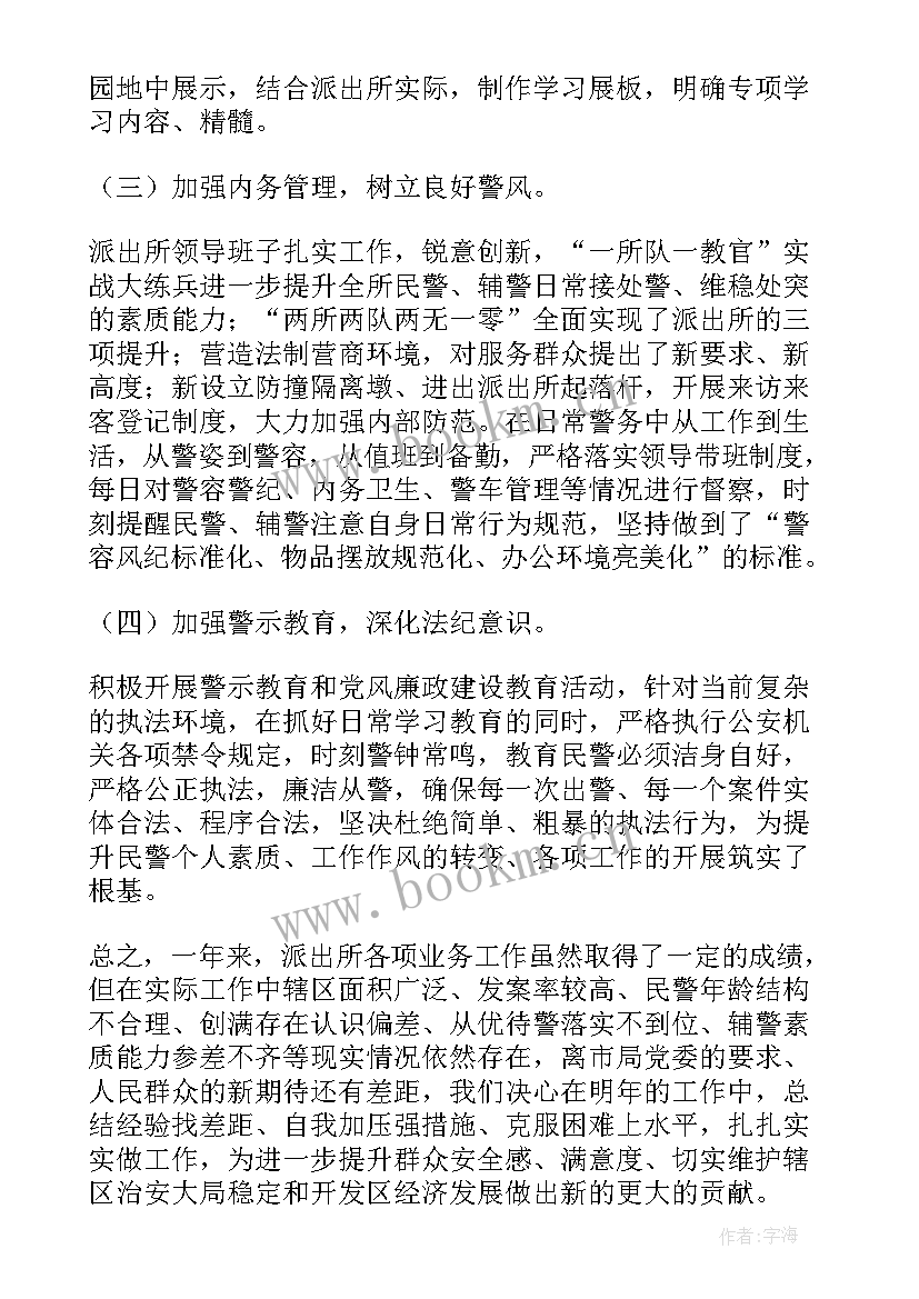 干警教育整顿述学 警务站教育整顿工作计划(汇总5篇)