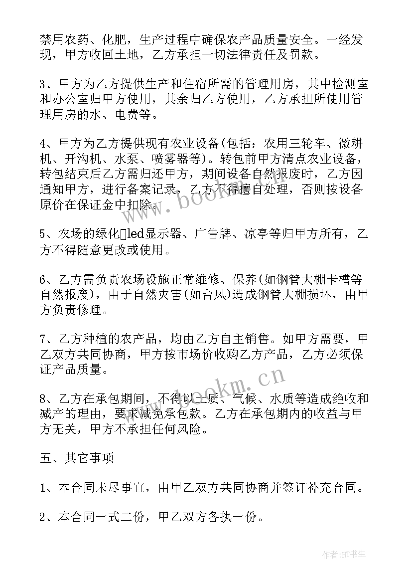 转租地协议 土地转租合同(大全9篇)