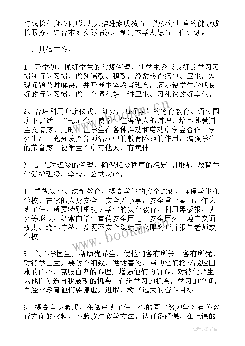 保育员个人工作计划小班 个人工作计划书个人年工作计划(精选10篇)