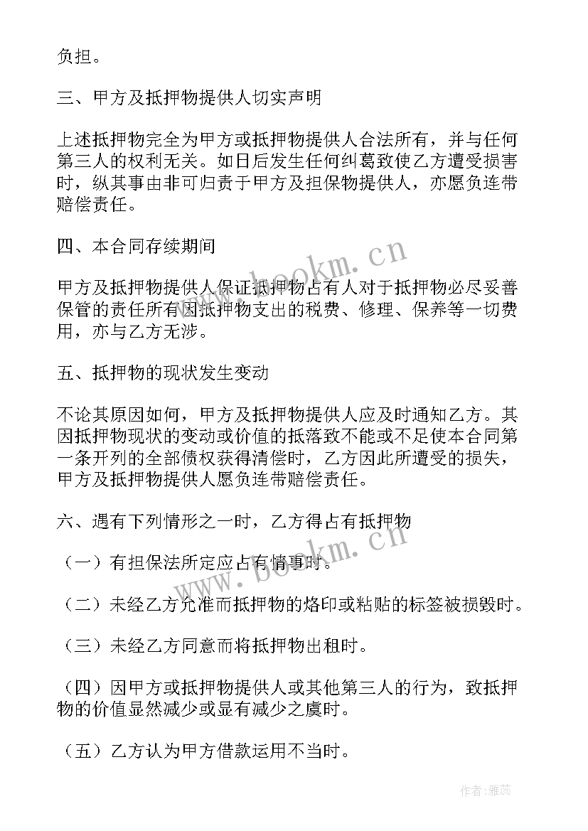 抵押车合同电子版 抵押担保合同(优质7篇)