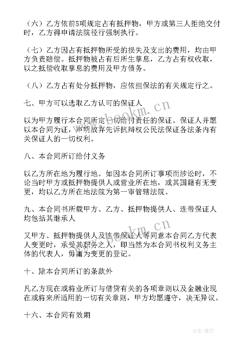 抵押车合同电子版 抵押担保合同(优质7篇)