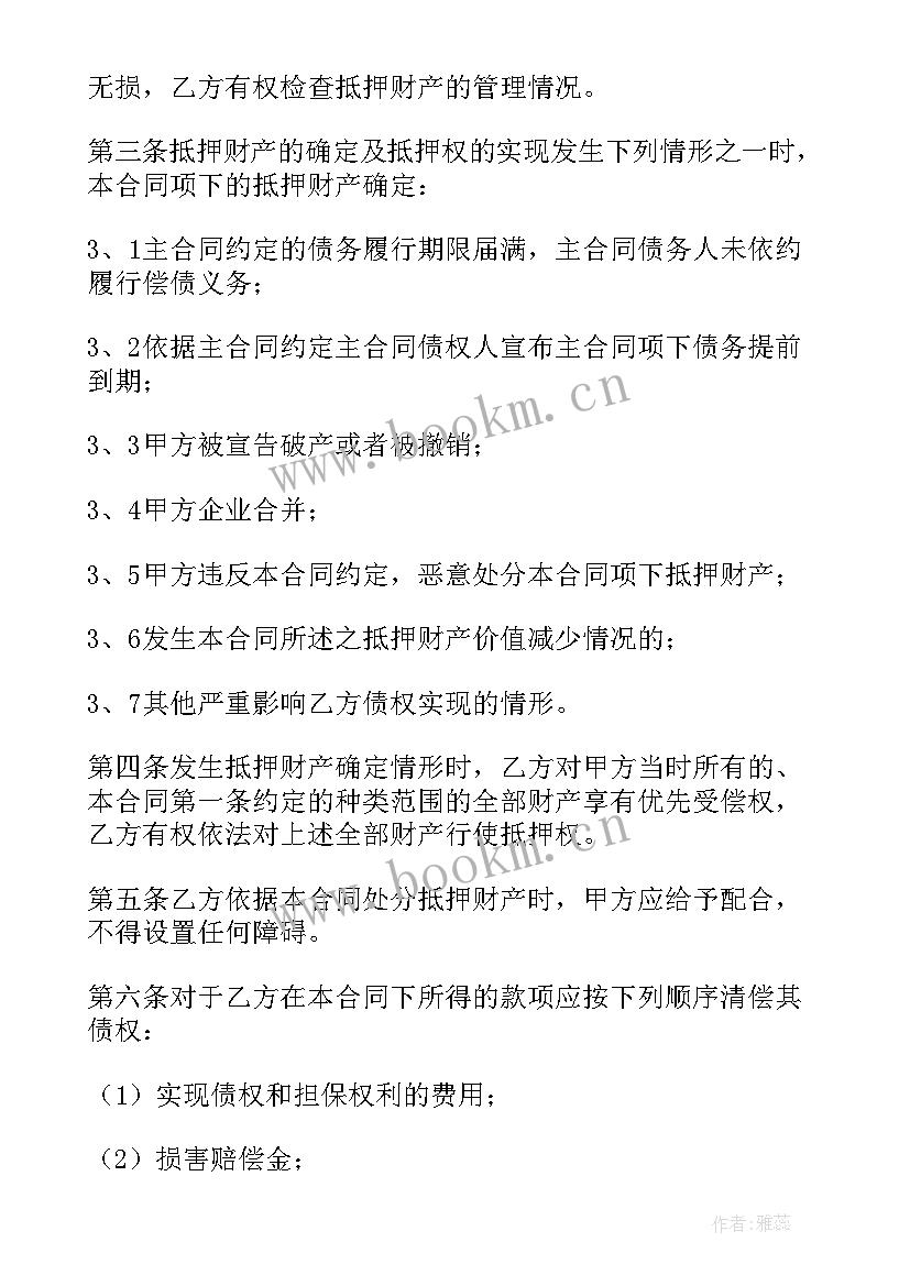 抵押车合同电子版 抵押担保合同(优质7篇)