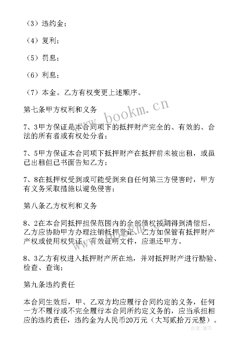 抵押车合同电子版 抵押担保合同(优质7篇)