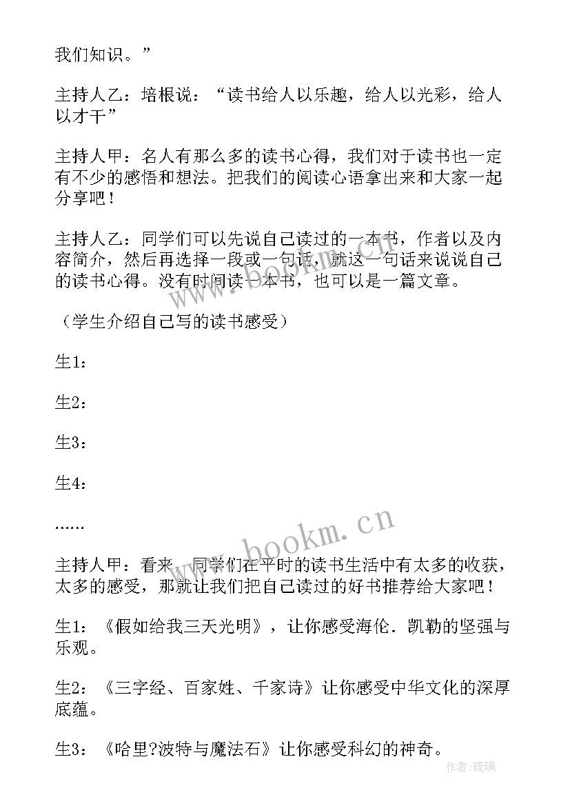 爱护公物班会教案反思(优秀6篇)