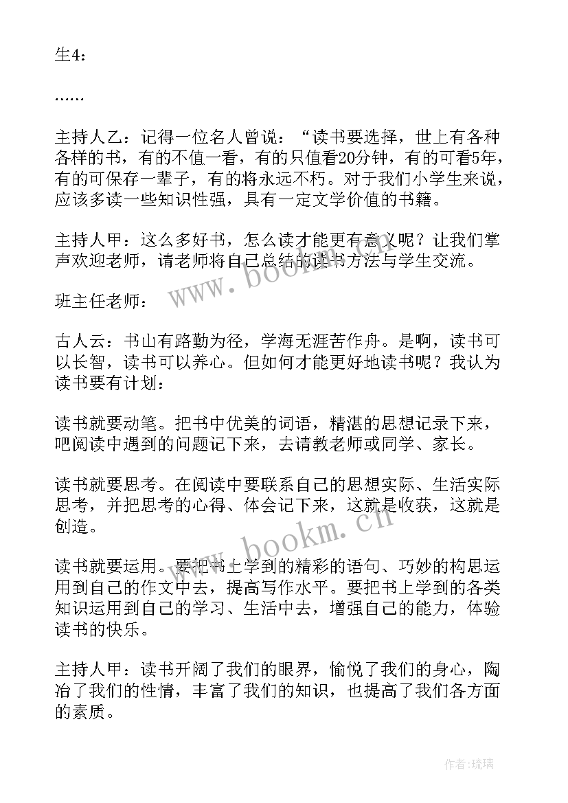 爱护公物班会教案反思(优秀6篇)