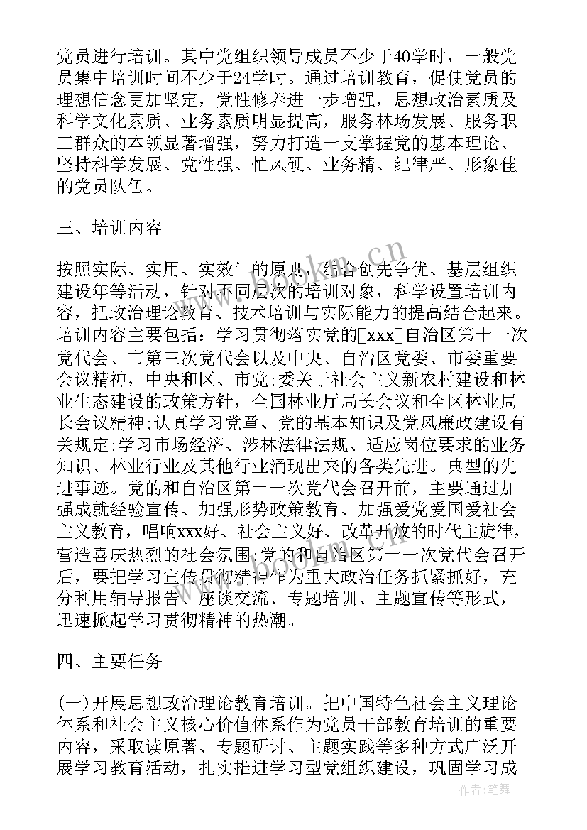 党员教师工作计划及努力方向(优质5篇)