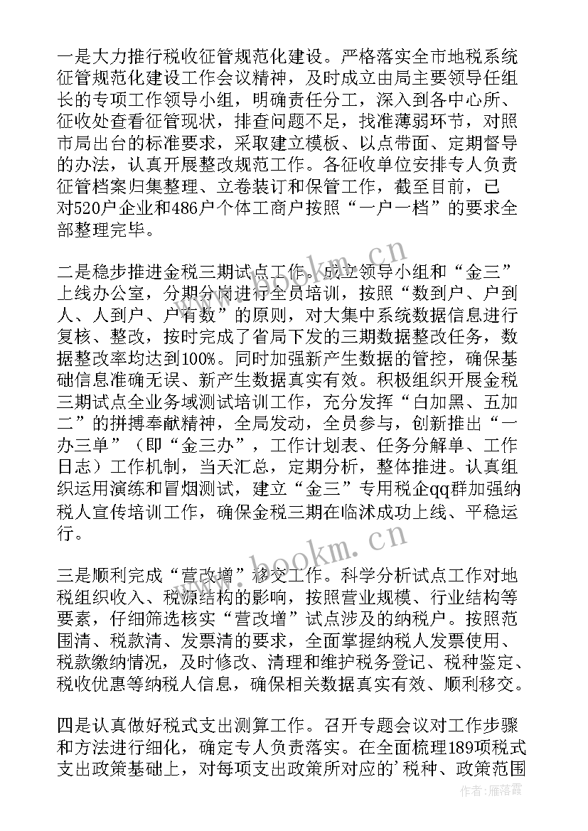 2023年工作计划税务全电发票 税务工作计划(实用8篇)