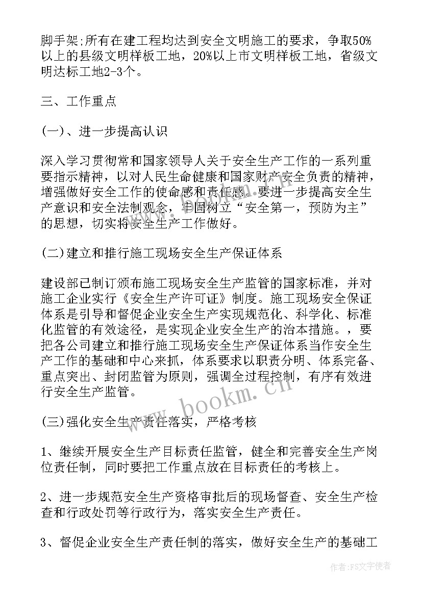 检测工作计划及保障措施(汇总8篇)