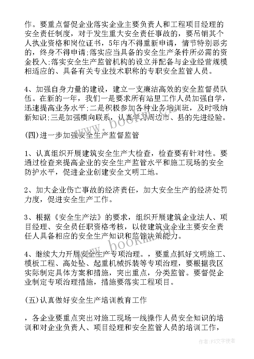 检测工作计划及保障措施(汇总8篇)