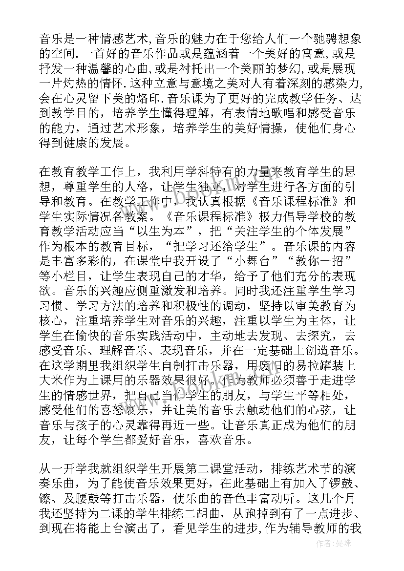 音乐教学工作经验总结(优秀6篇)