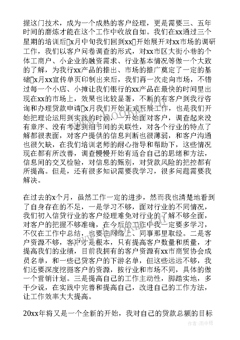 最新银行信贷工作总结个人(优质10篇)