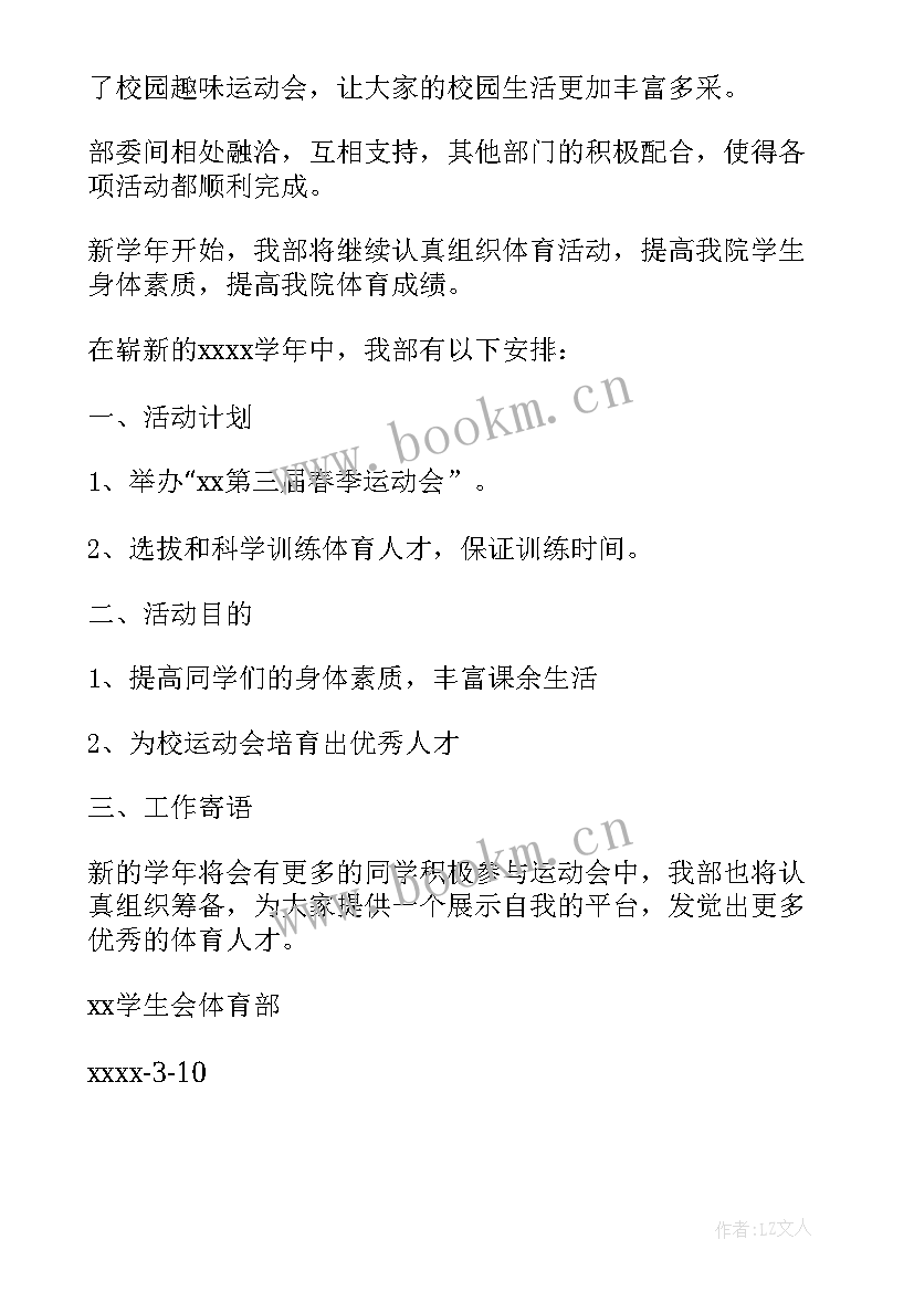 2023年大学实践部门的主要工作 月大学部门工作计划(精选7篇)