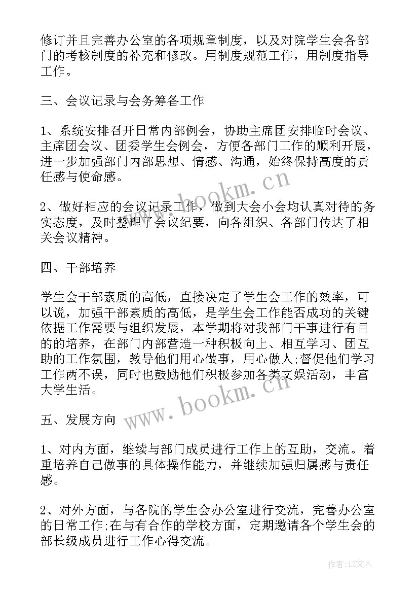 2023年大学实践部门的主要工作 月大学部门工作计划(精选7篇)