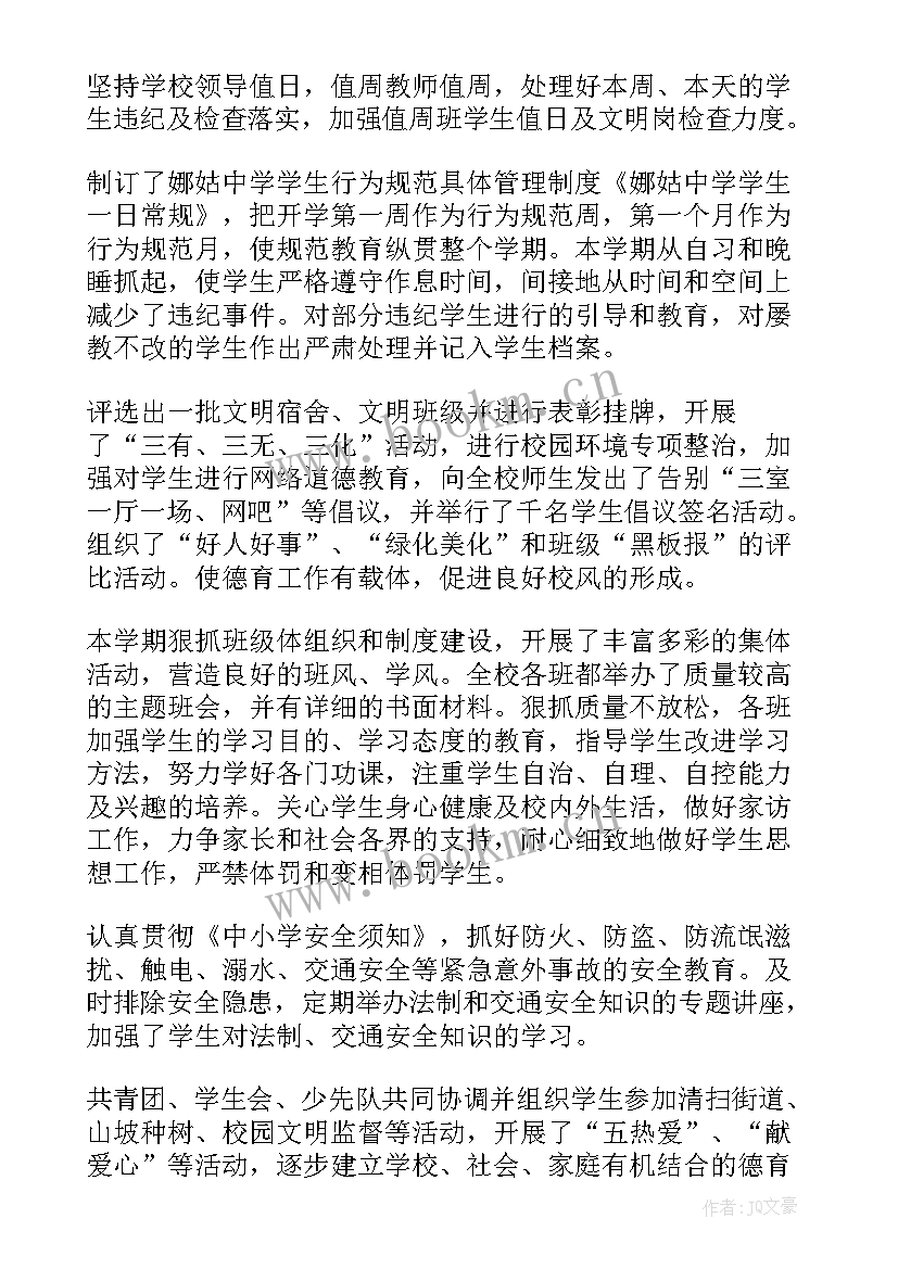 2023年学校政教处工作总结下载 学校政教处工作总结(通用5篇)