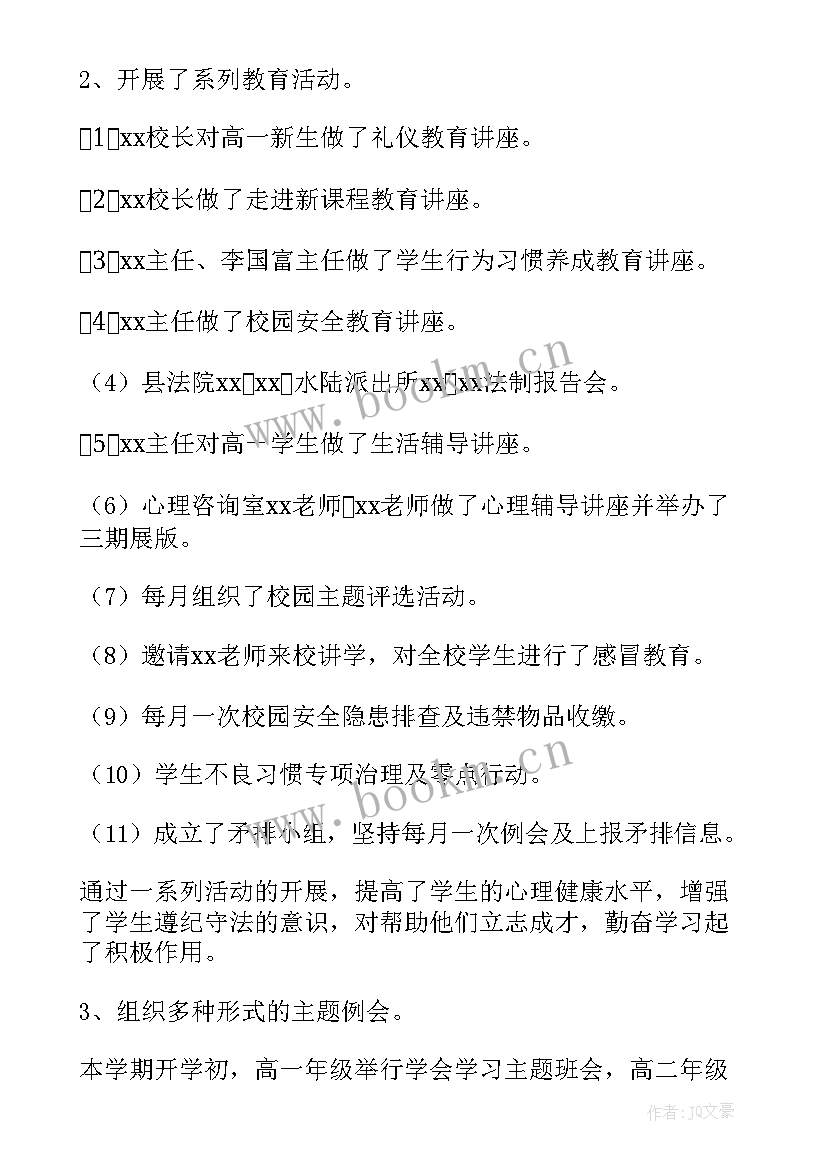 2023年学校政教处工作总结下载 学校政教处工作总结(通用5篇)