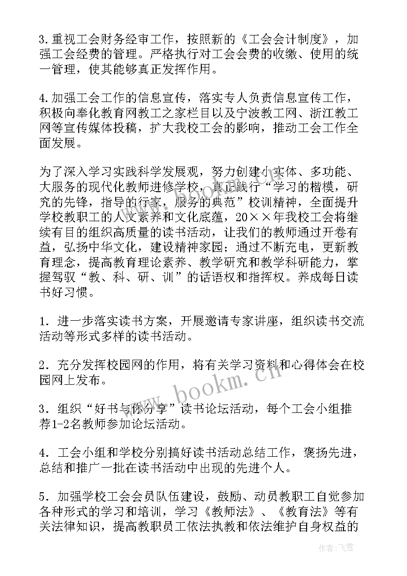 院感科进修内容 教师进修学校工作计划(优秀5篇)