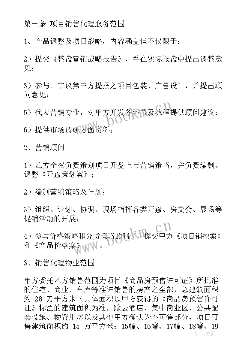 2023年销售代理协议的内容主要包括(通用7篇)