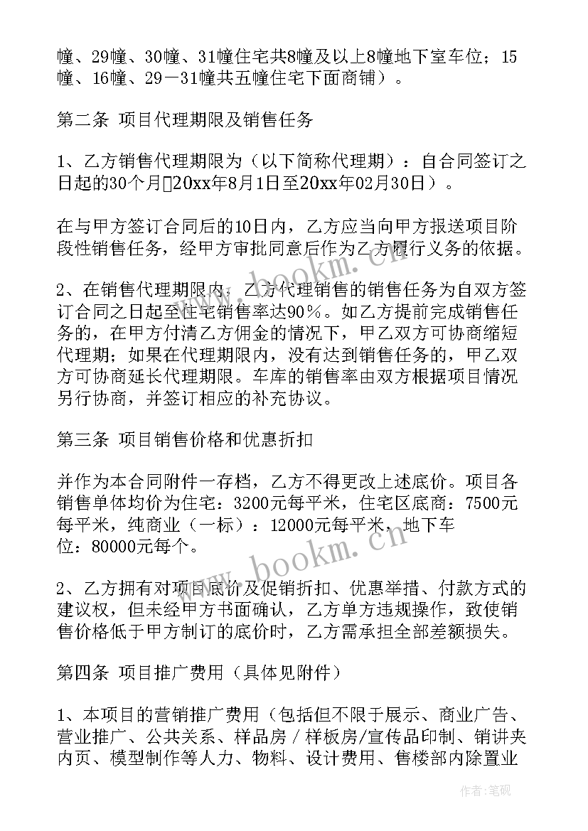 2023年销售代理协议的内容主要包括(通用7篇)