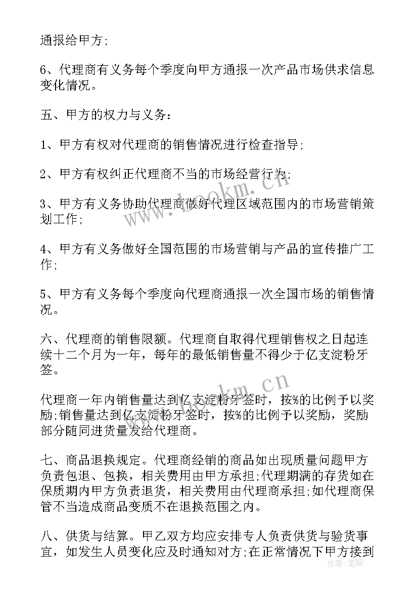 2023年销售代理协议的内容主要包括(通用7篇)