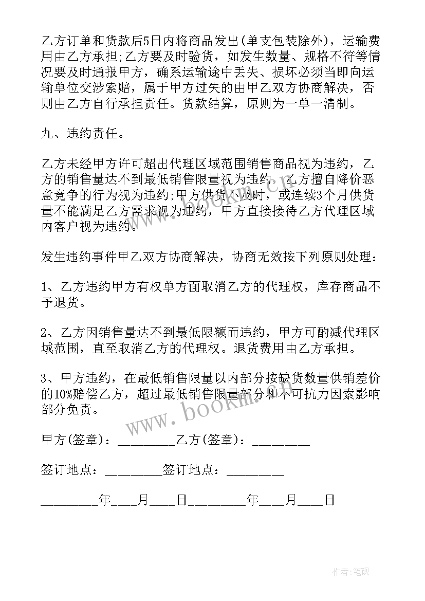 2023年销售代理协议的内容主要包括(通用7篇)